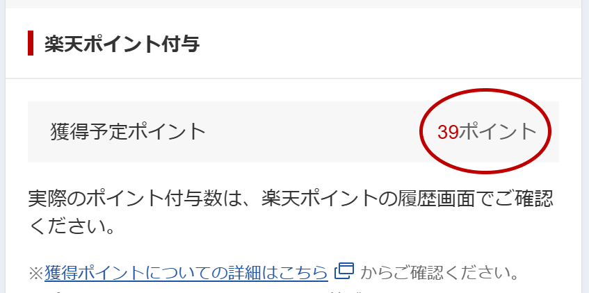 実際の予約画面(キャンペーンポイント含まず)