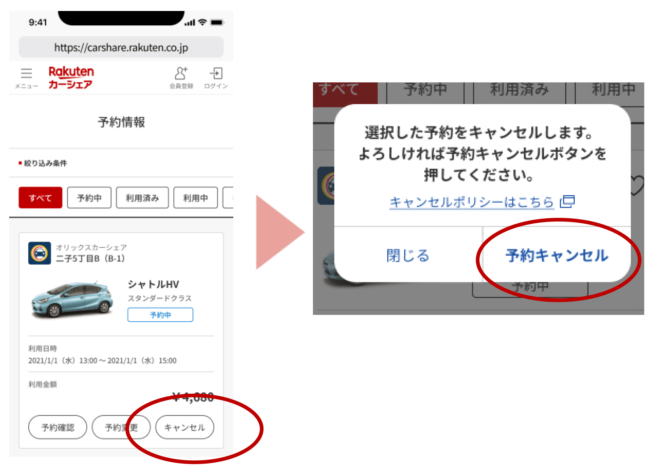キャンセル方法