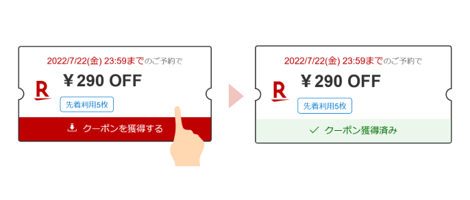 予約方法