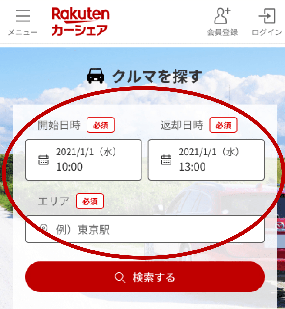予約方法