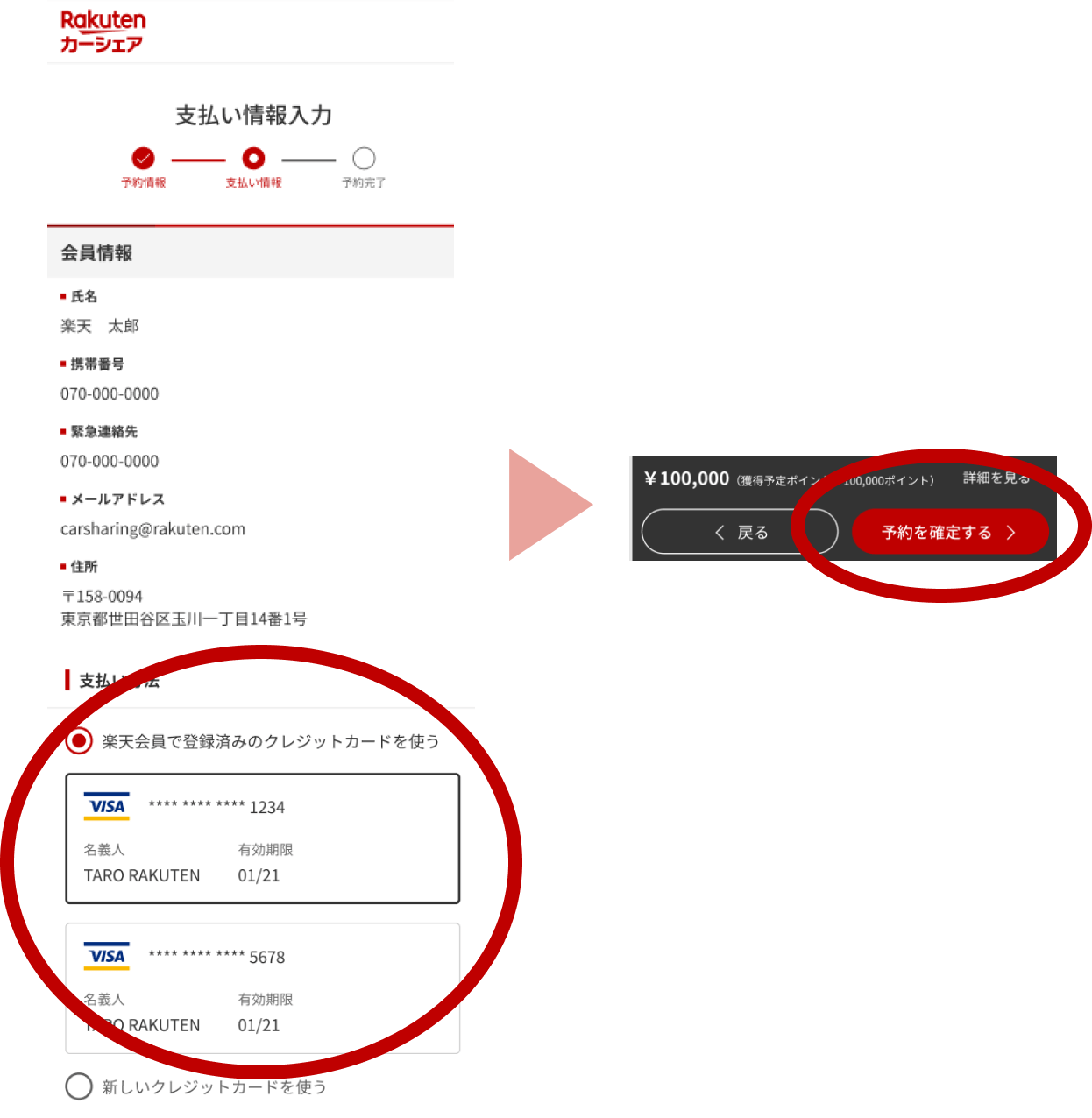 予約方法